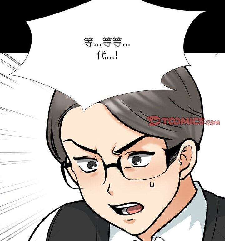 [韩国漫画] 同事换换爱 剧情,熟女人妻,巨乳大奶#[110P]-75