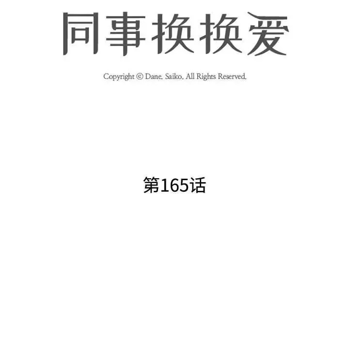 [韩国漫画] 同事换换爱 剧情,熟女人妻,巨乳大奶#[122P]-13