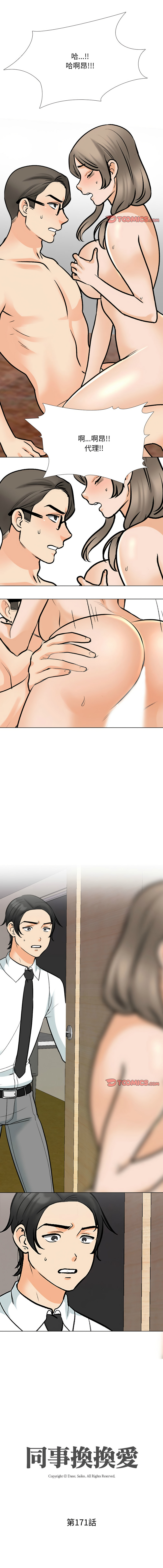 [韩国漫画] 同事换换爱 剧情,熟女人妻,巨乳大奶#[10P]-1