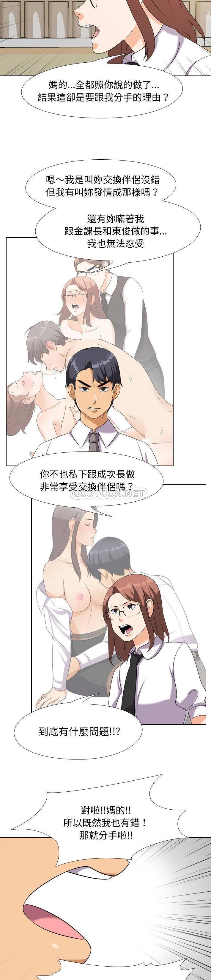 [韩国漫画] 同事换换爱 剧情,熟女人妻,巨乳大奶#[21P]-13