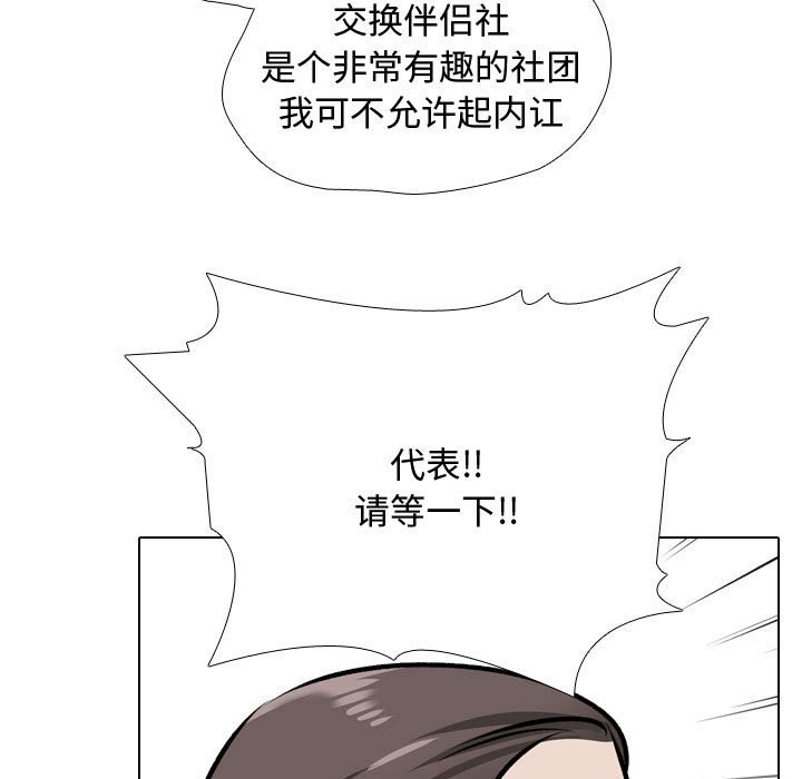[韩国漫画] 同事换换爱 剧情,熟女人妻,巨乳大奶#[127P]-115