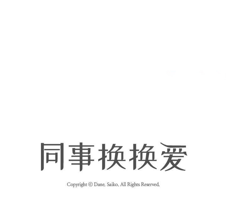 [韩国漫画] 同事换换爱 剧情,熟女人妻,巨乳大奶#[139P]-16