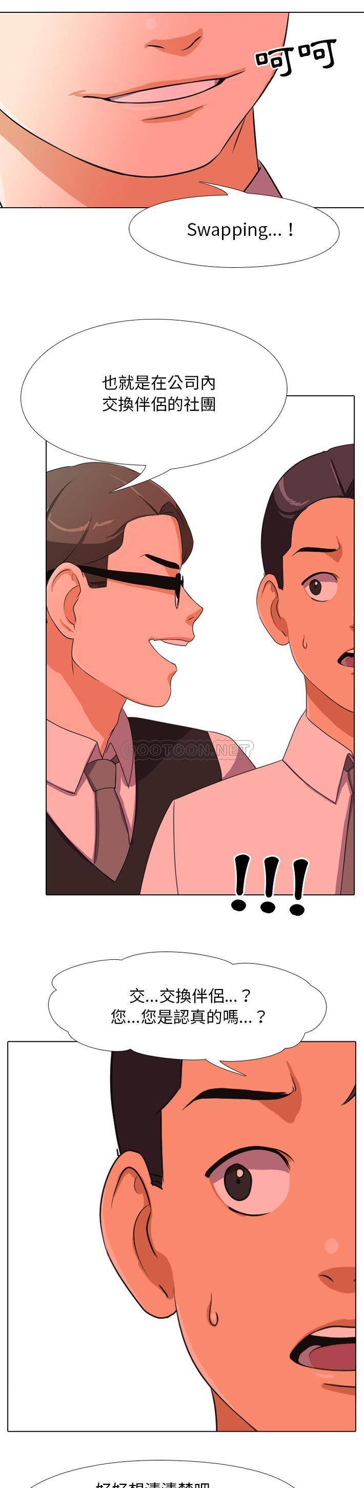 [韩国漫画] 同事换换爱 剧情,熟女人妻,巨乳大奶#[21P]-1