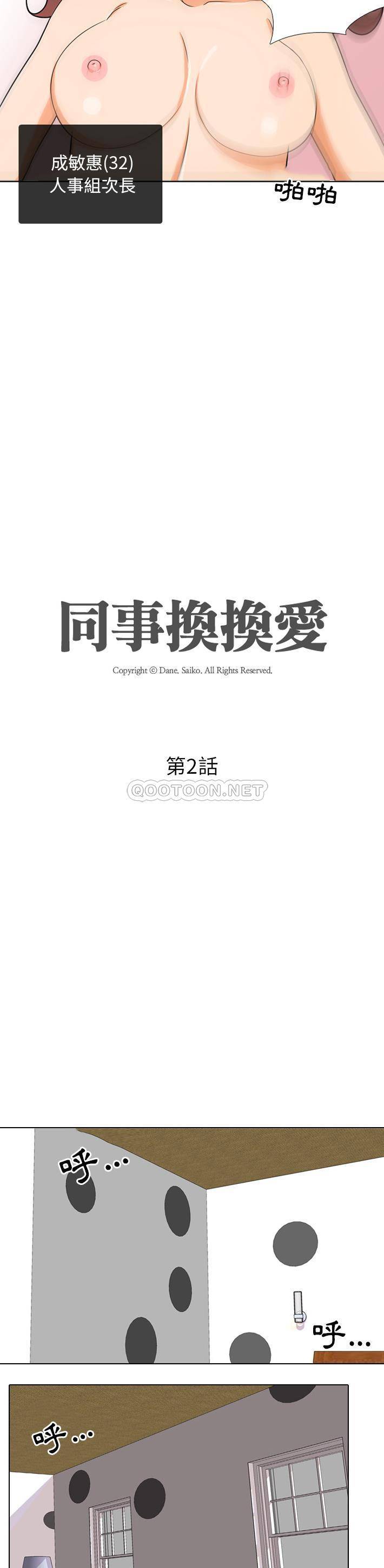 [韩国漫画] 同事换换爱 剧情,熟女人妻,巨乳大奶#[21P]-4