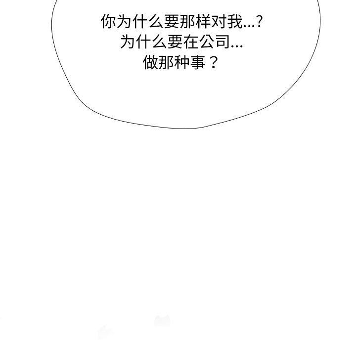 [韩国漫画] 同事换换爱 剧情,熟女人妻,巨乳大奶#[159P]-143