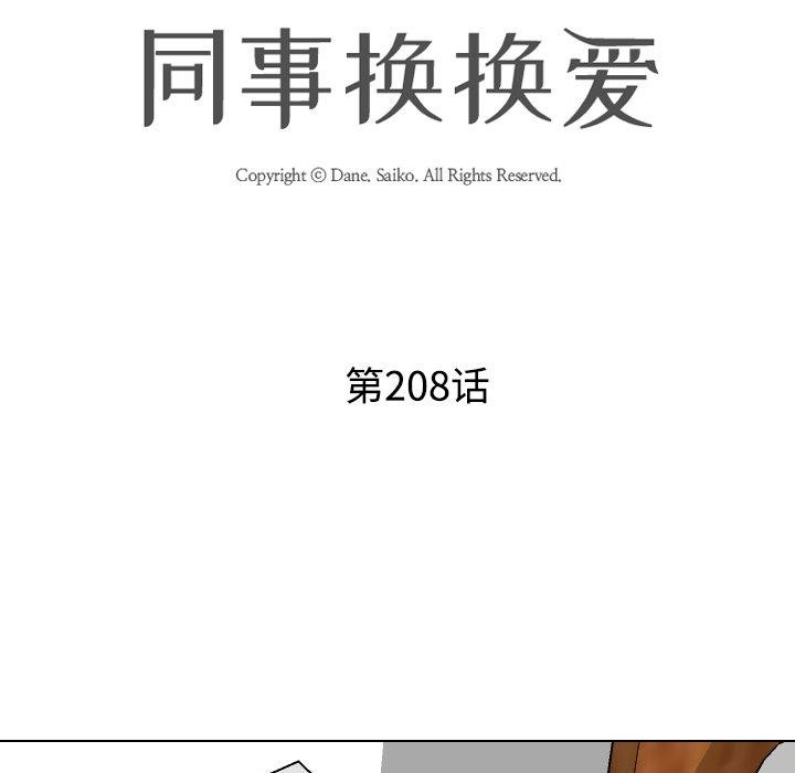 [韩国漫画] 同事换换爱 剧情,熟女人妻,巨乳大奶#[147P]-13