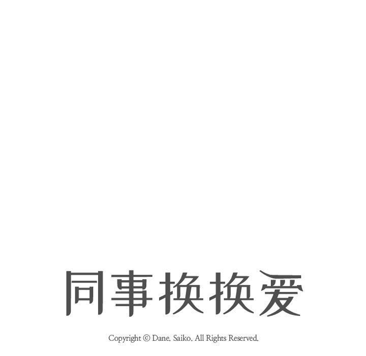 [韩国漫画] 同事换换爱 剧情,熟女人妻,巨乳大奶#[105P]-11