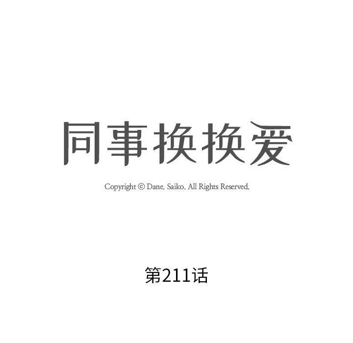 [韩国漫画] 同事换换爱 剧情,熟女人妻,巨乳大奶#[163P]-10