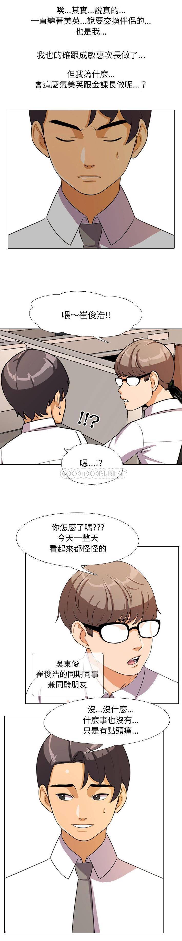 [韩国漫画] 同事换换爱 剧情,熟女人妻,巨乳大奶#[21P]-14