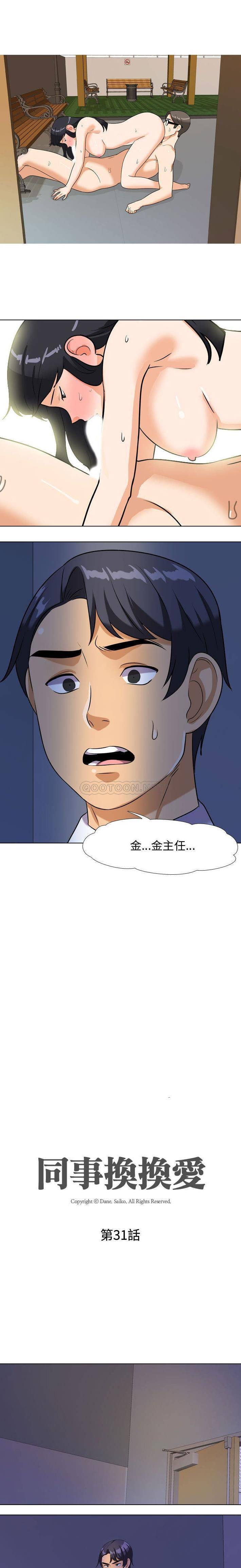 [韩国漫画] 同事换换爱 剧情,熟女人妻,巨乳大奶#[16P]-2