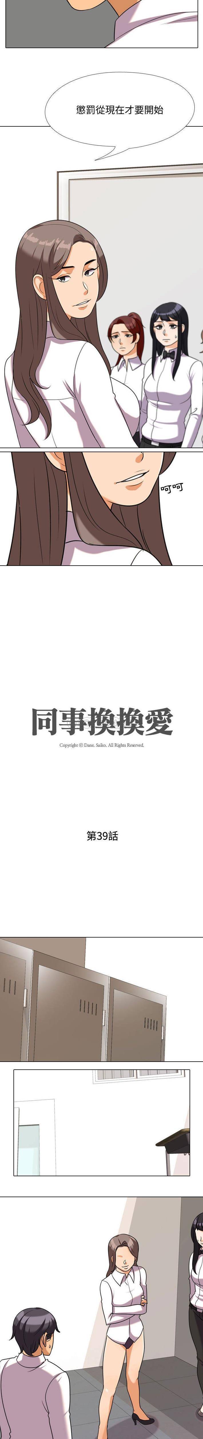 [韩国漫画] 同事换换爱 剧情,熟女人妻,巨乳大奶#[16P]-2