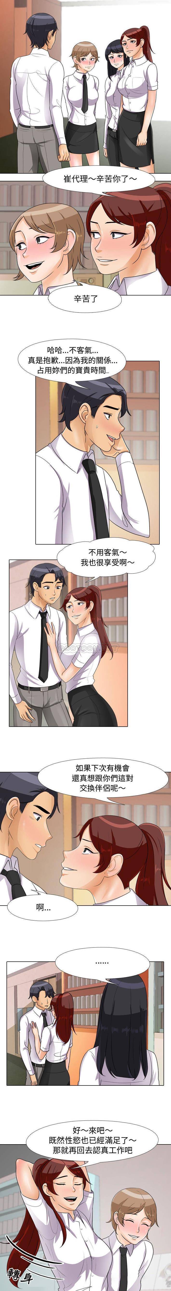 [韩国漫画] 同事换换爱 剧情,熟女人妻,巨乳大奶#[16P]-3