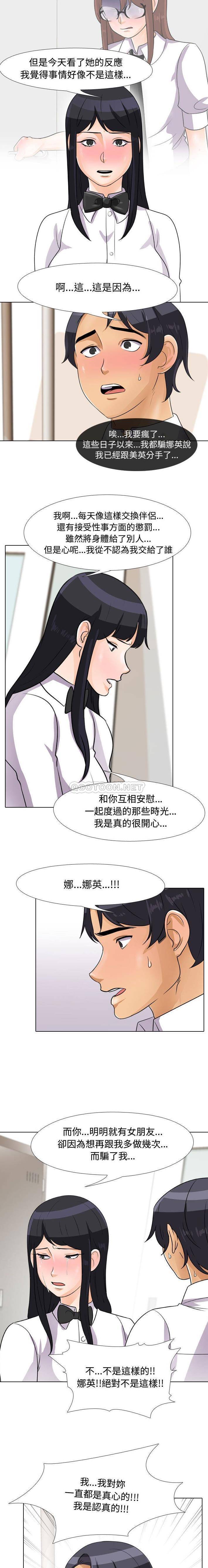 [韩国漫画] 同事换换爱 剧情,熟女人妻,巨乳大奶#[16P]-7