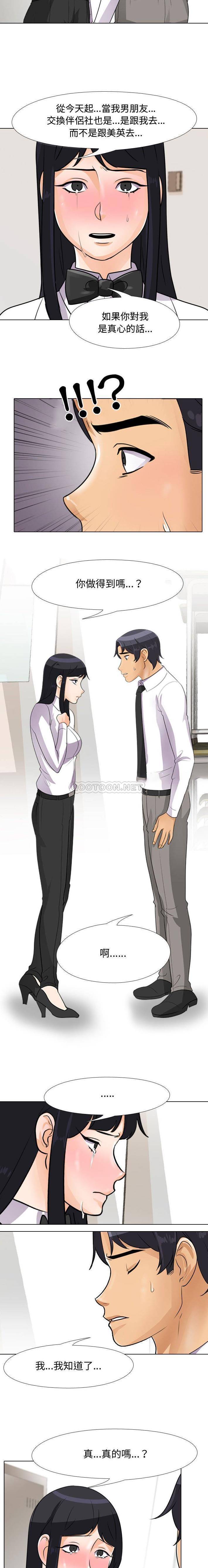 [韩国漫画] 同事换换爱 剧情,熟女人妻,巨乳大奶#[16P]-9