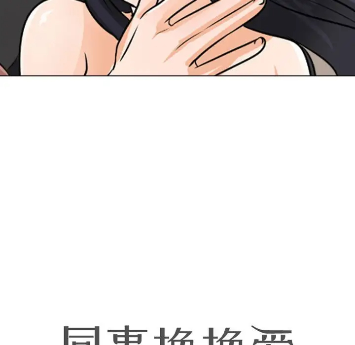 [韩国漫画] 同事换换爱 剧情,熟女人妻,巨乳大奶#[77P]-11