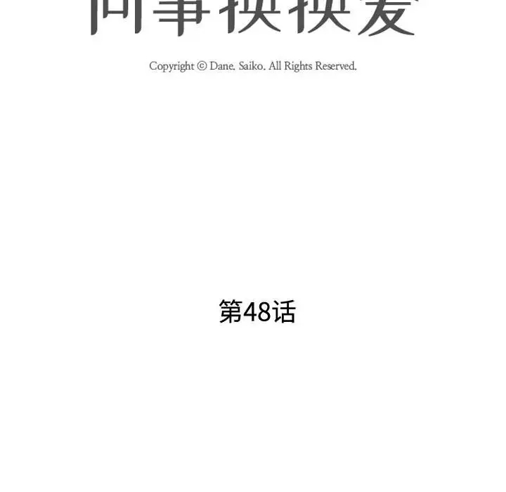 [韩国漫画] 同事换换爱 剧情,熟女人妻,巨乳大奶#[77P]-12
