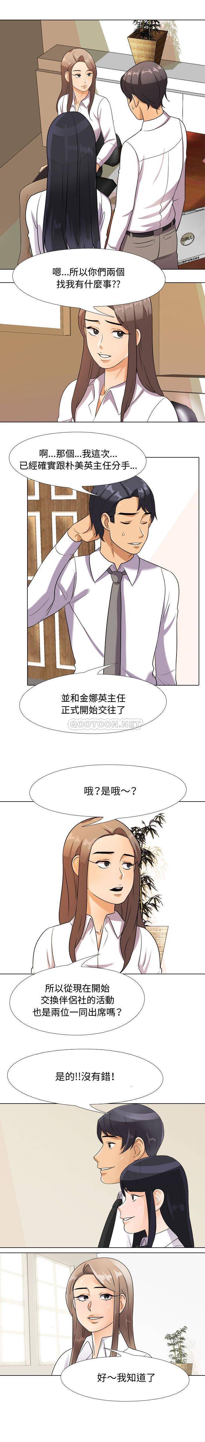 [韩国漫画] 同事换换爱 剧情,熟女人妻,巨乳大奶#[16P]-1