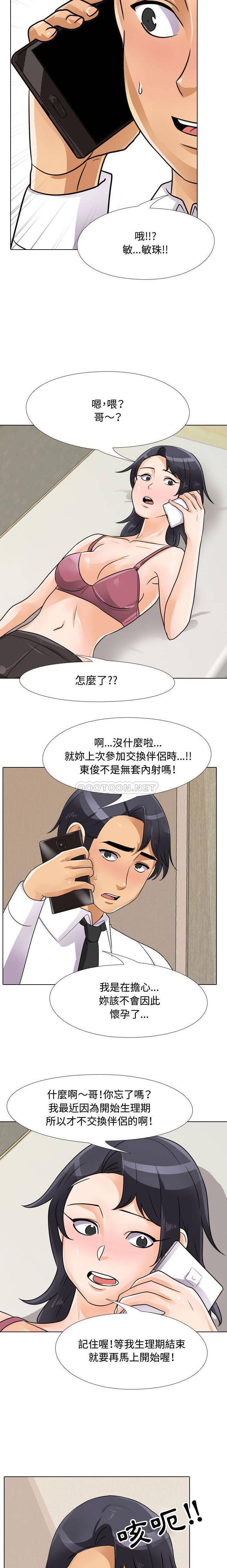 [韩国漫画] 同事换换爱 剧情,熟女人妻,巨乳大奶#[16P]-11