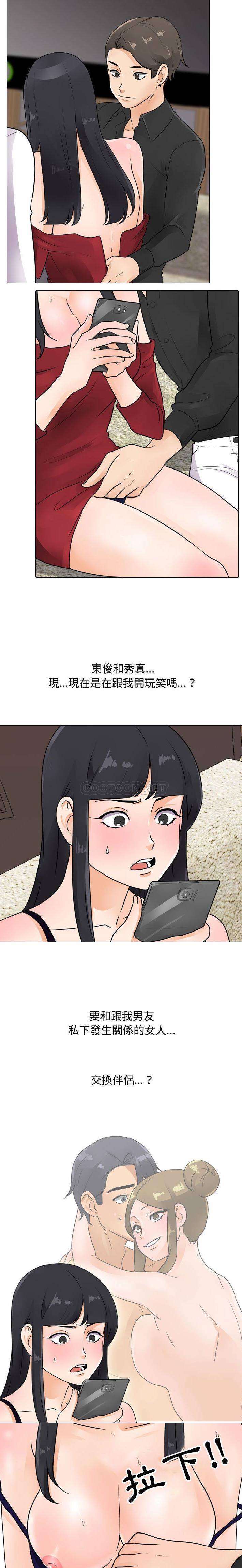 [韩国漫画] 同事换换爱 剧情,熟女人妻,巨乳大奶#[16P]-3