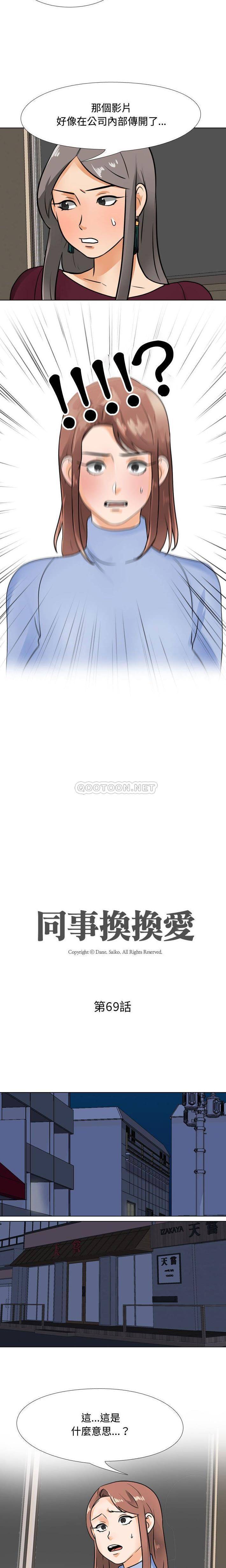 [韩国漫画] 同事换换爱 剧情,熟女人妻,巨乳大奶#[16P]-2