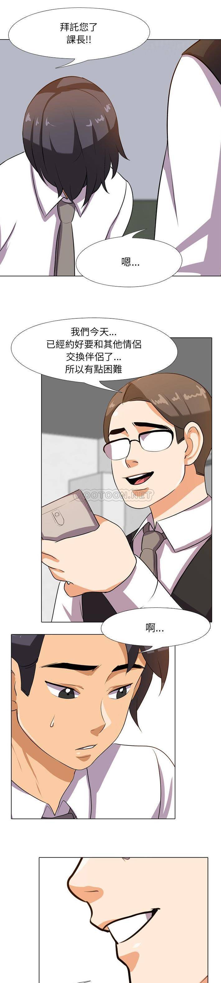 [韩国漫画] 同事换换爱 剧情,熟女人妻,巨乳大奶#[21P]-1