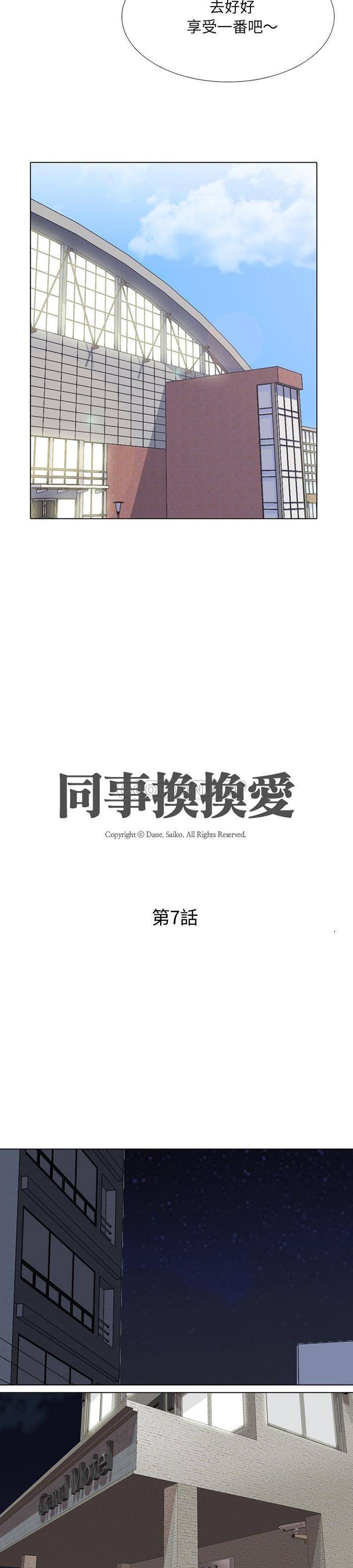 [韩国漫画] 同事换换爱 剧情,熟女人妻,巨乳大奶#[21P]-3