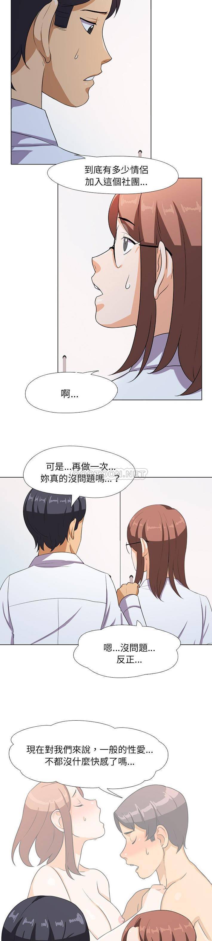 [韩国漫画] 同事换换爱 剧情,熟女人妻,巨乳大奶#[21P]-5