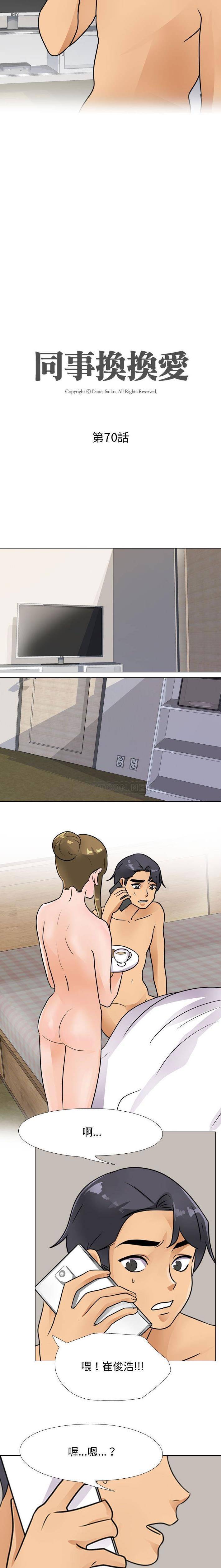 [韩国漫画] 同事换换爱 剧情,熟女人妻,巨乳大奶#[16P]-2