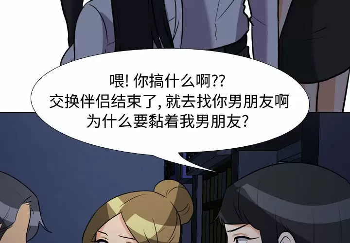 [韩国漫画] 同事换换爱 剧情,熟女人妻,巨乳大奶#[35P]-3