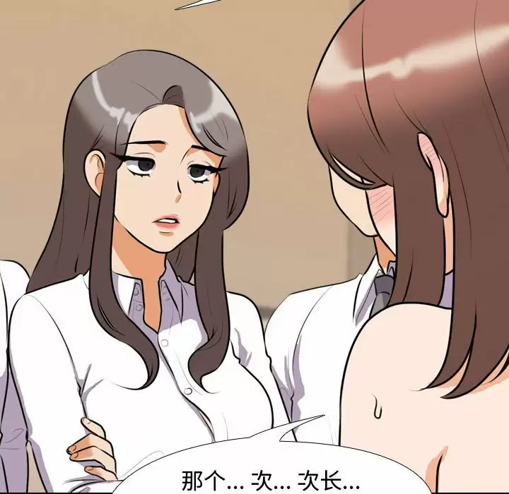 [韩国漫画] 同事换换爱 剧情,熟女人妻,巨乳大奶#[113P]-18