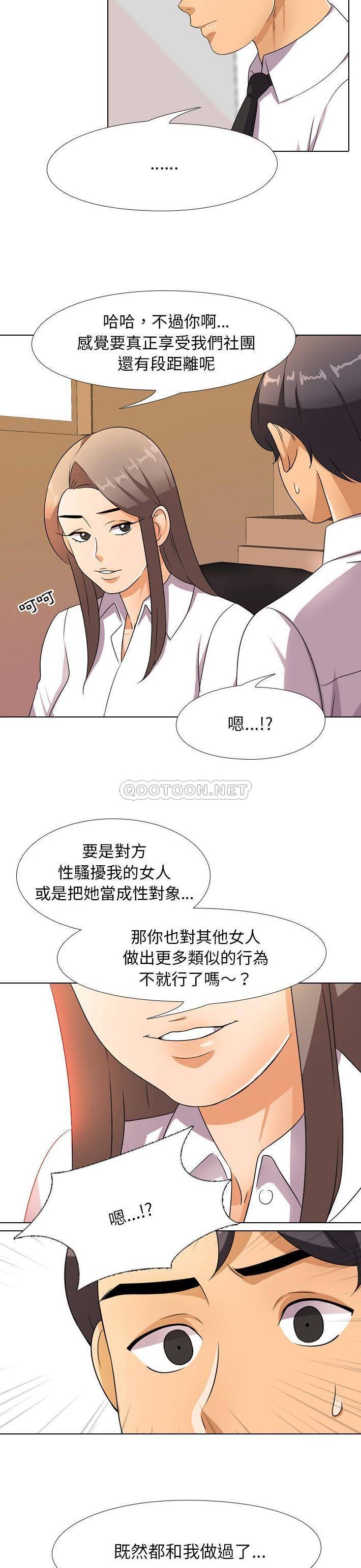 [韩国漫画] 同事换换爱 剧情,熟女人妻,巨乳大奶#[21P]-16