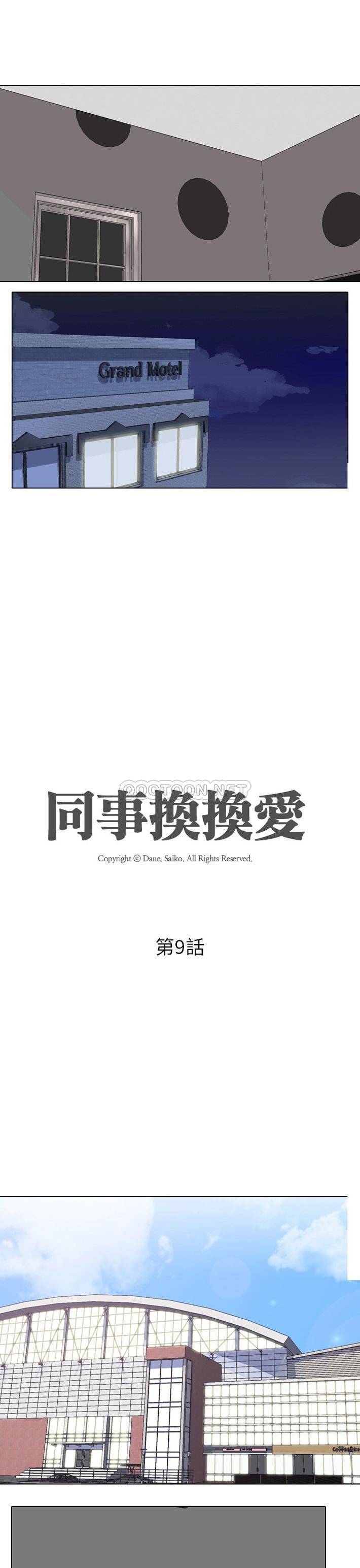 [韩国漫画] 同事换换爱 剧情,熟女人妻,巨乳大奶#[21P]-2