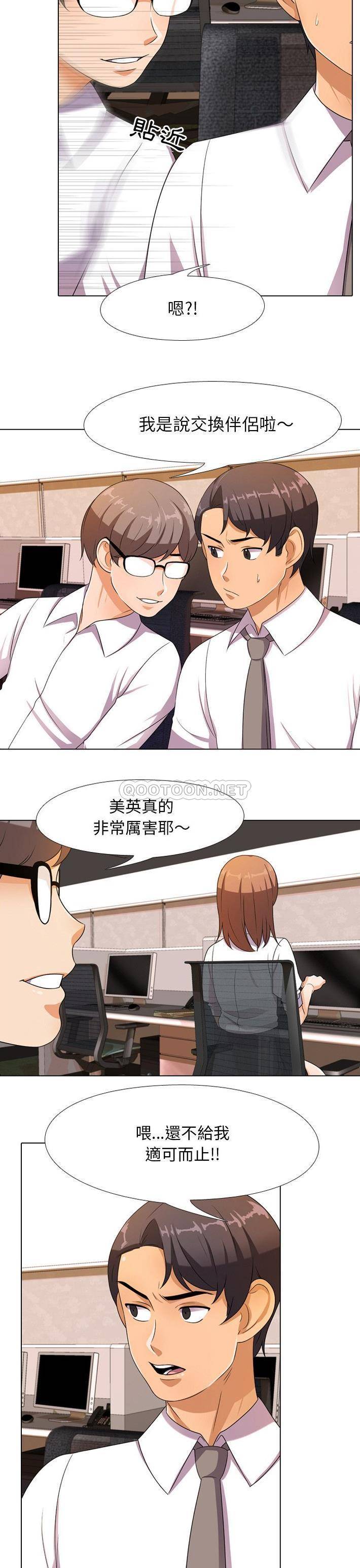 [韩国漫画] 同事换换爱 剧情,熟女人妻,巨乳大奶#[21P]-7