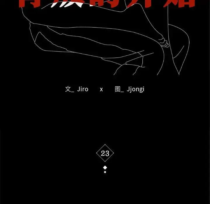 [韩国漫画] 背叛的开始 剧情,熟女人妻#[189P]-15