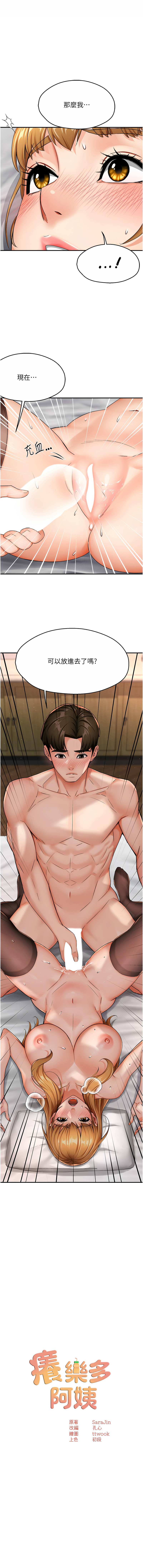 [韩国漫画] 痒乐多阿姨 剧情,巨乳大奶#[16P]-1