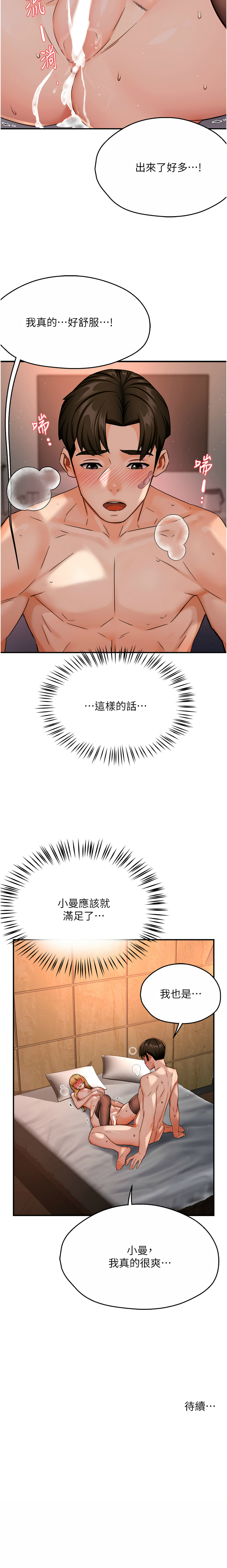 [韩国漫画] 痒乐多阿姨 剧情,巨乳大奶#[16P]-16