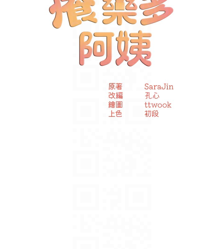 [韩国漫画] 痒乐多阿姨 剧情,巨乳大奶#[139P]-32