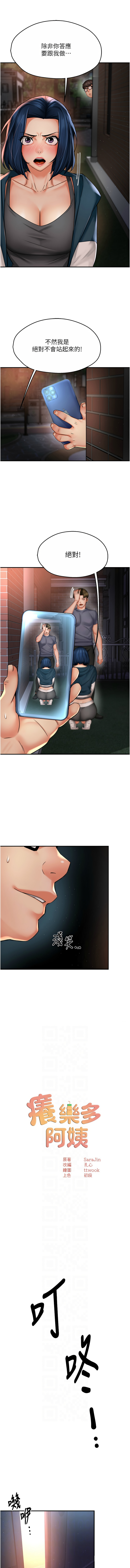 [韩国漫画] 痒乐多阿姨 剧情,巨乳大奶#[15P]-2