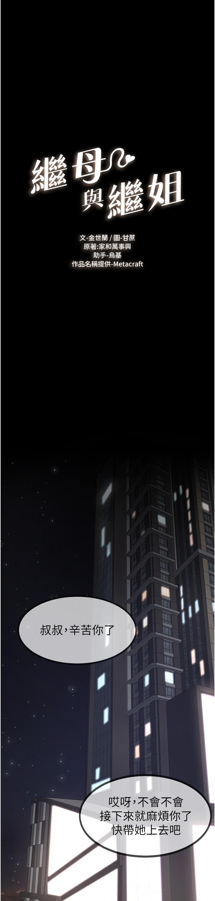 [韩国漫画] 继母与继姐 剧情,熟女人妻#[68P]-8