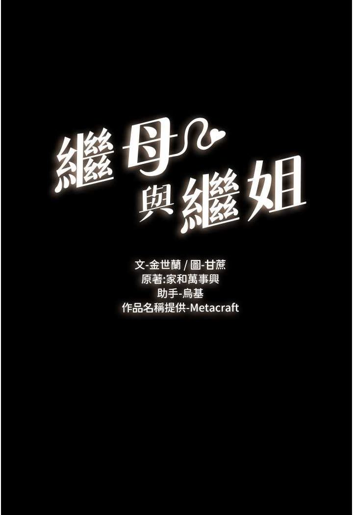 [韩国漫画] 继母与继姐 剧情,熟女人妻#[103P]-5