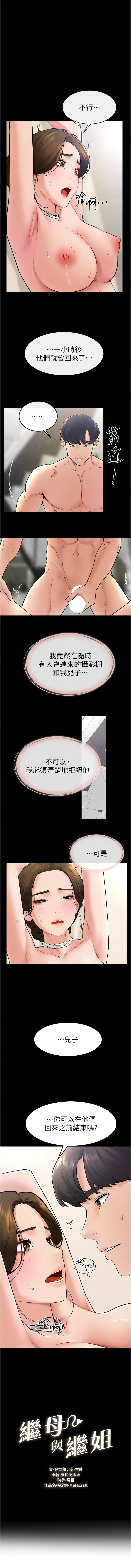 [韩国漫画] 继母与继姐 剧情,熟女人妻#[9P]-1