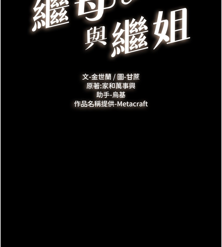 [韩国漫画] 继母与继姐 剧情,熟女人妻#[164P]-16