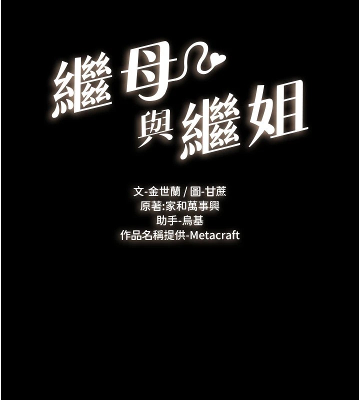 [韩国漫画] 继母与继姐 剧情,熟女人妻#[150P]-14