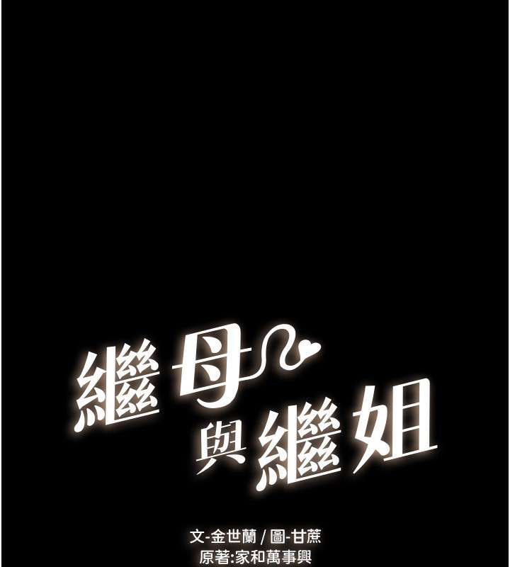 [韩国漫画] 继母与继姐 剧情,熟女人妻#[144P]-1