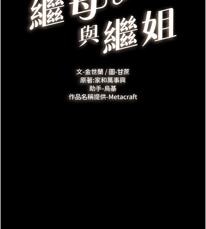 [韩国漫画] 继母与继姐 剧情,熟女人妻#[150P]-16