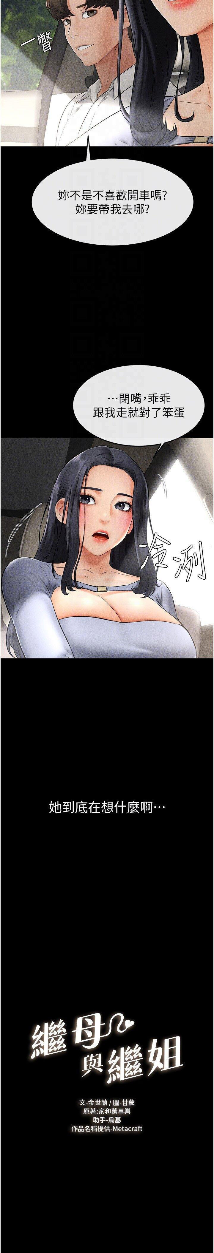 [韩国漫画] 继母与继姐 剧情,熟女人妻#[35P]-6