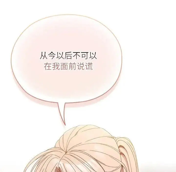 [韩国漫画] 请把女儿交给我 剧情,女学生#[129P]-102