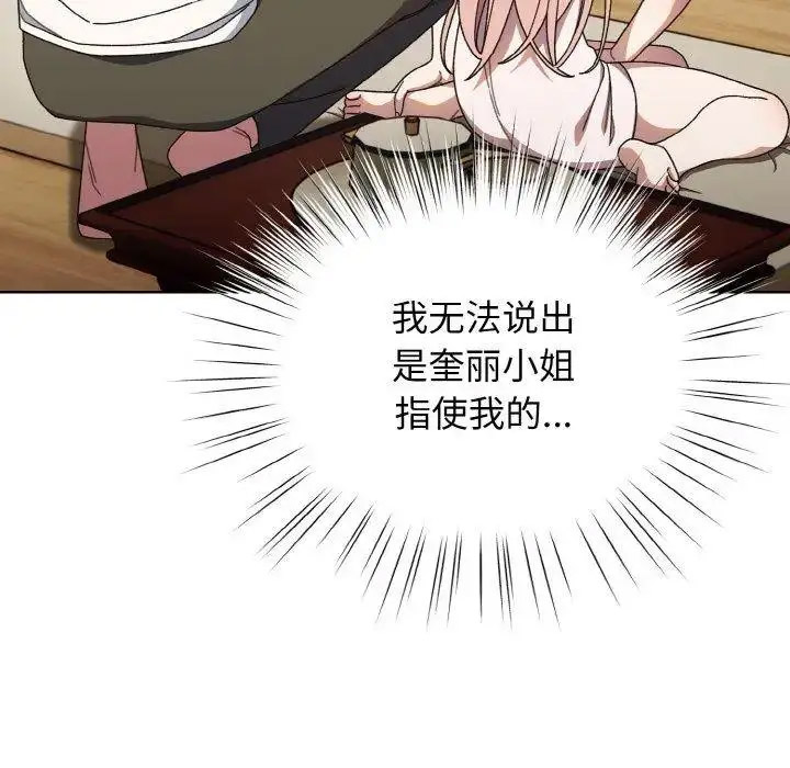 [韩国漫画] 请把女儿交给我 剧情,女学生#[129P]-19