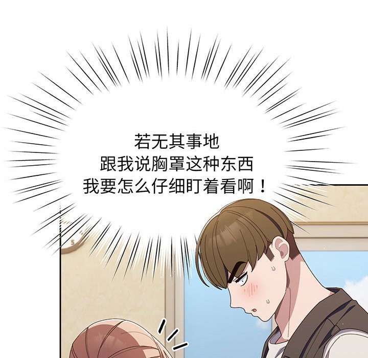 [韩国漫画] 请把女儿交给我 剧情,女学生#[97P]-45