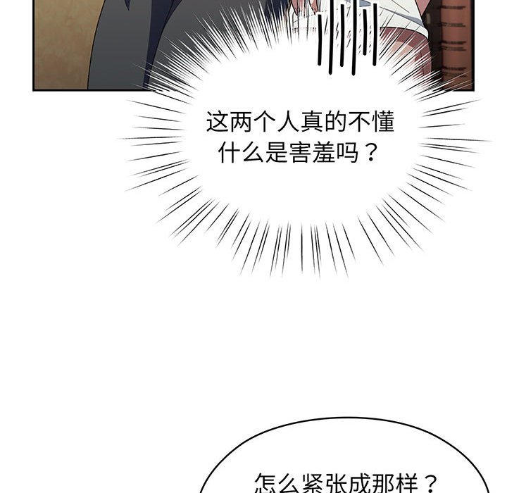 [韩国漫画] 请把女儿交给我 剧情,女学生#[97P]-53